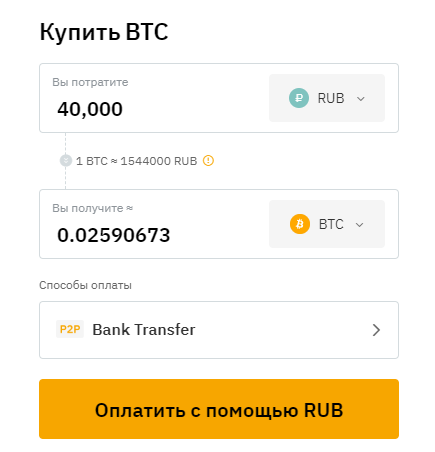 Покупка Bitcoin на сайте биржи Bybit