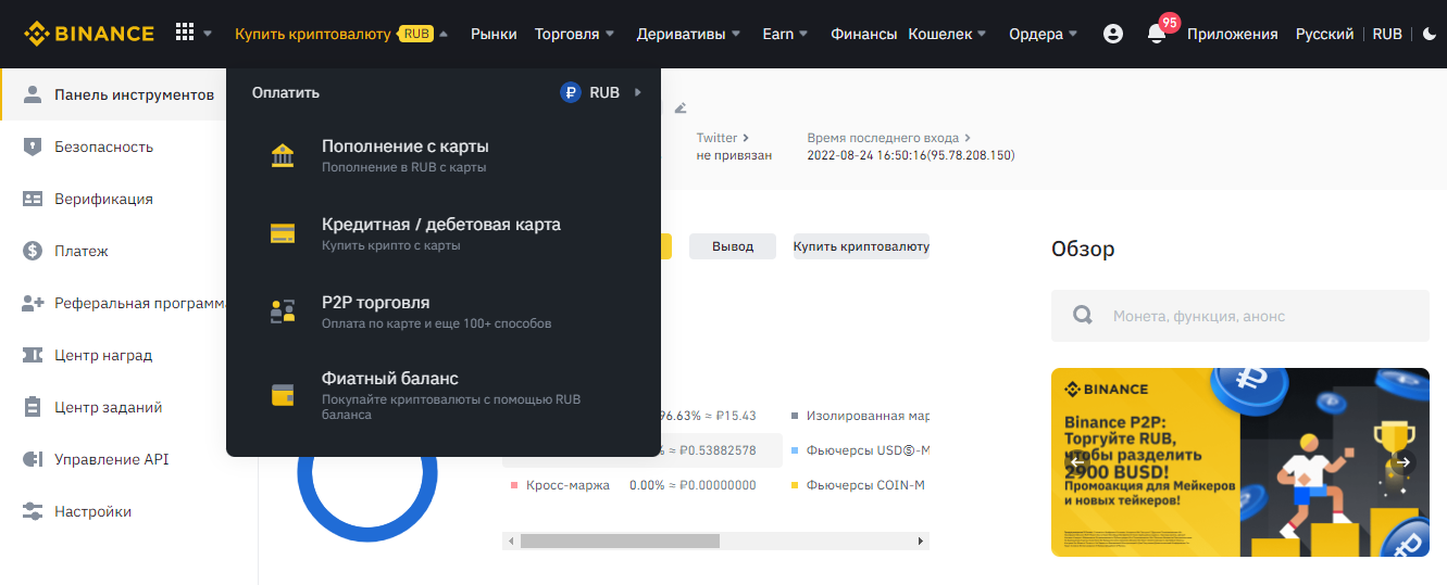 Выбор способа покупки криптовалюты на бирже Binance