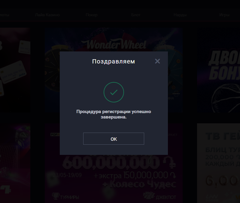Уведомление об успешной регистрации на сайте БК Vbet.am