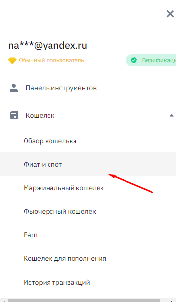 Откройте личный кабинет и нажмите «Фиат и спот» на сайте биржи Bybit