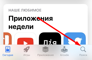 Поиск в магазине AppStore