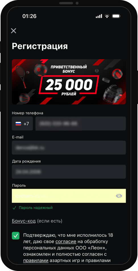 Леон: фрибет за регистрацию до 25 000 рублей