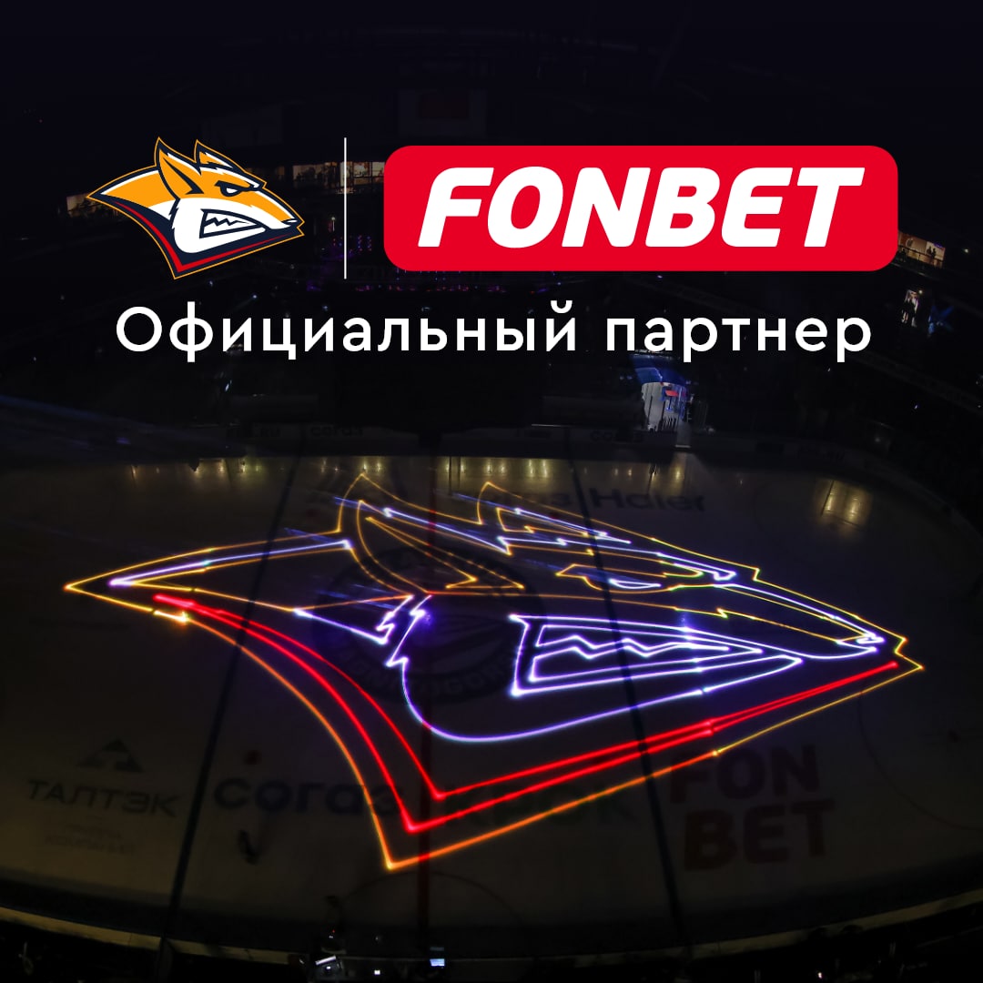 «Фонбет» стал партнером «Металлурга»