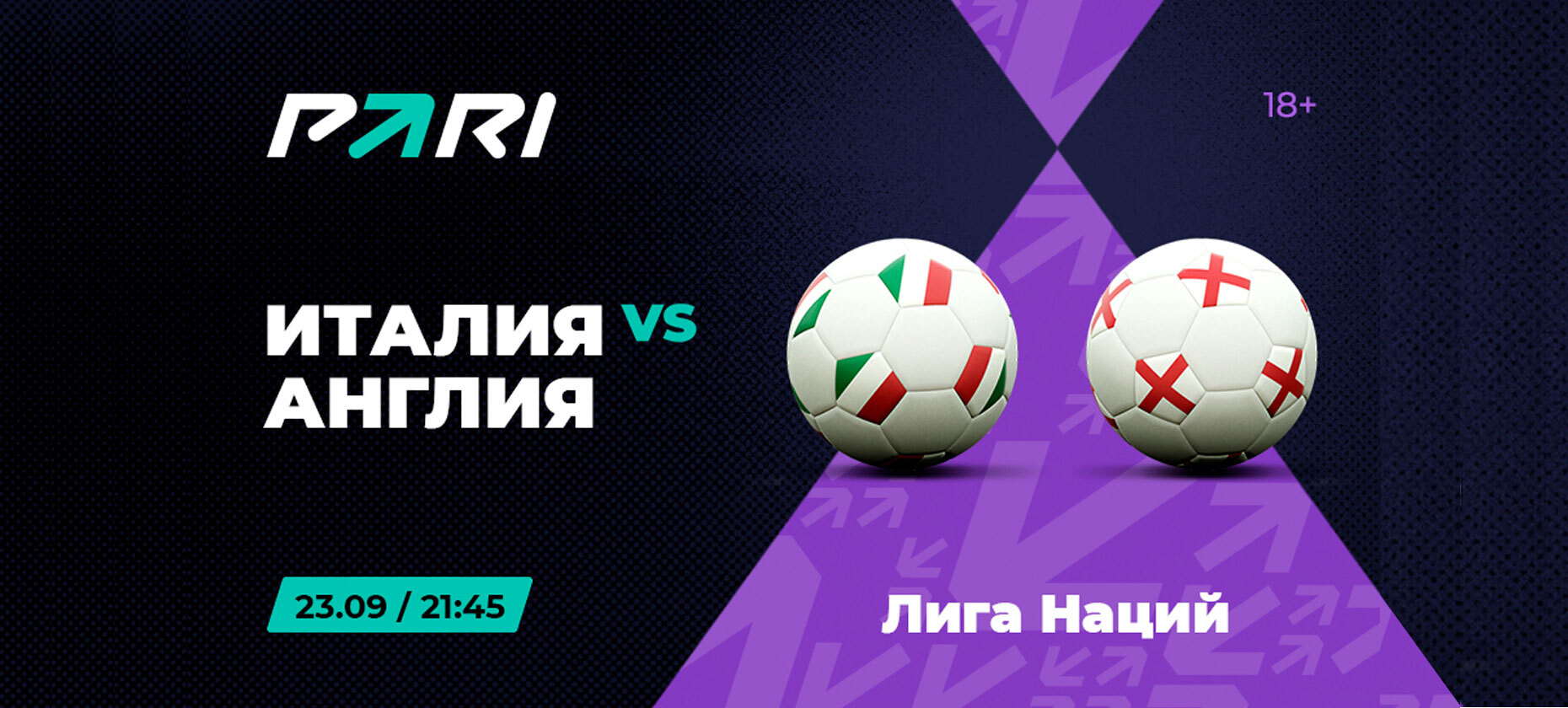 Италия – Англия: соотношение бетторов на матч Лиги наций в БК PARI