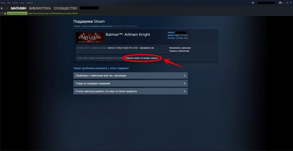 Как вернуть деньги за игру в Steam, возврат средств в Стим