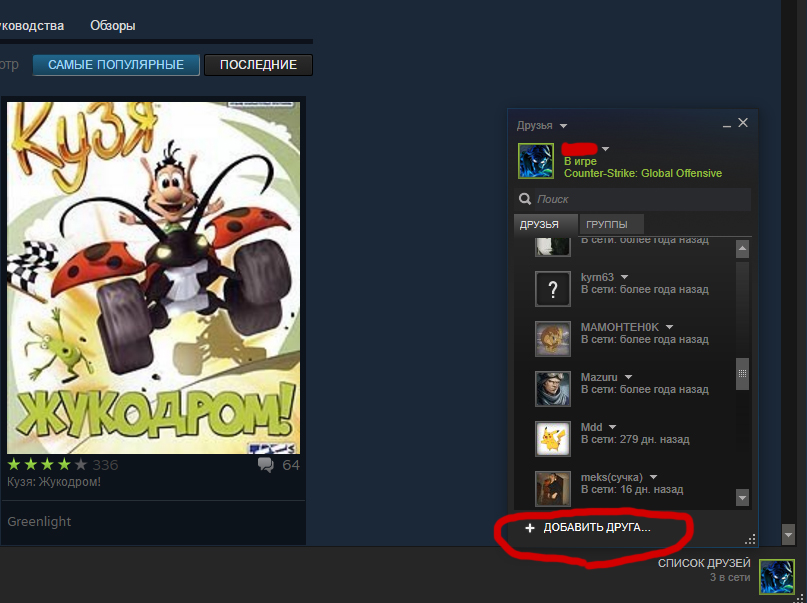 Как найти друга в Стиме. Поиск друзей в Стим — гайды в Steam