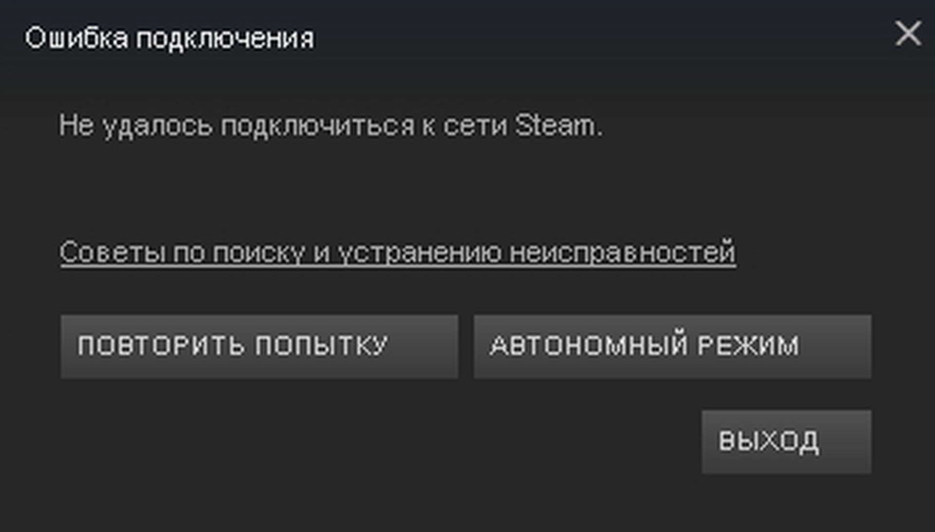 не запускается Стим