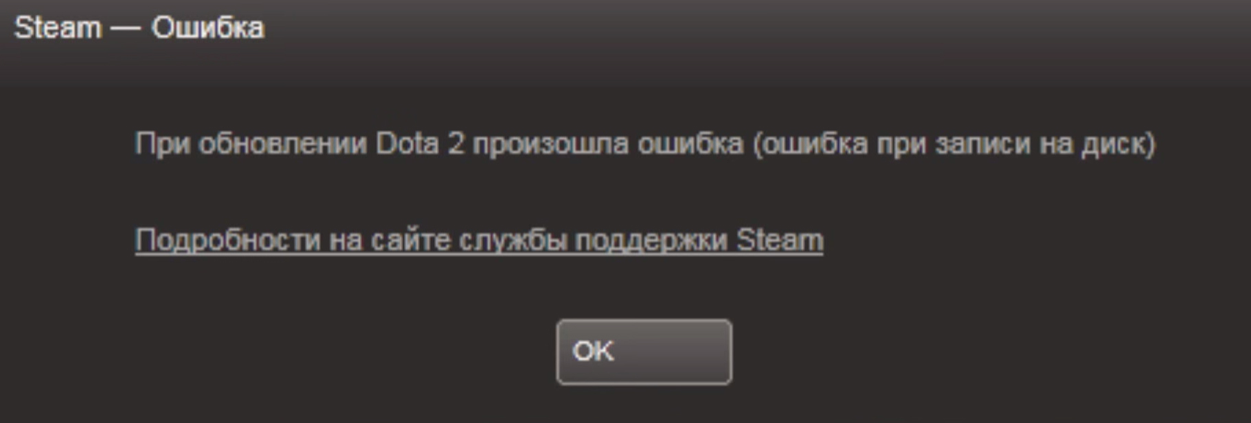 Ошибка при записи на диск Steam — гайды в Стим
