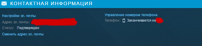 Как поменять номер телефона в Стиме, как изменить телефон в Стиме