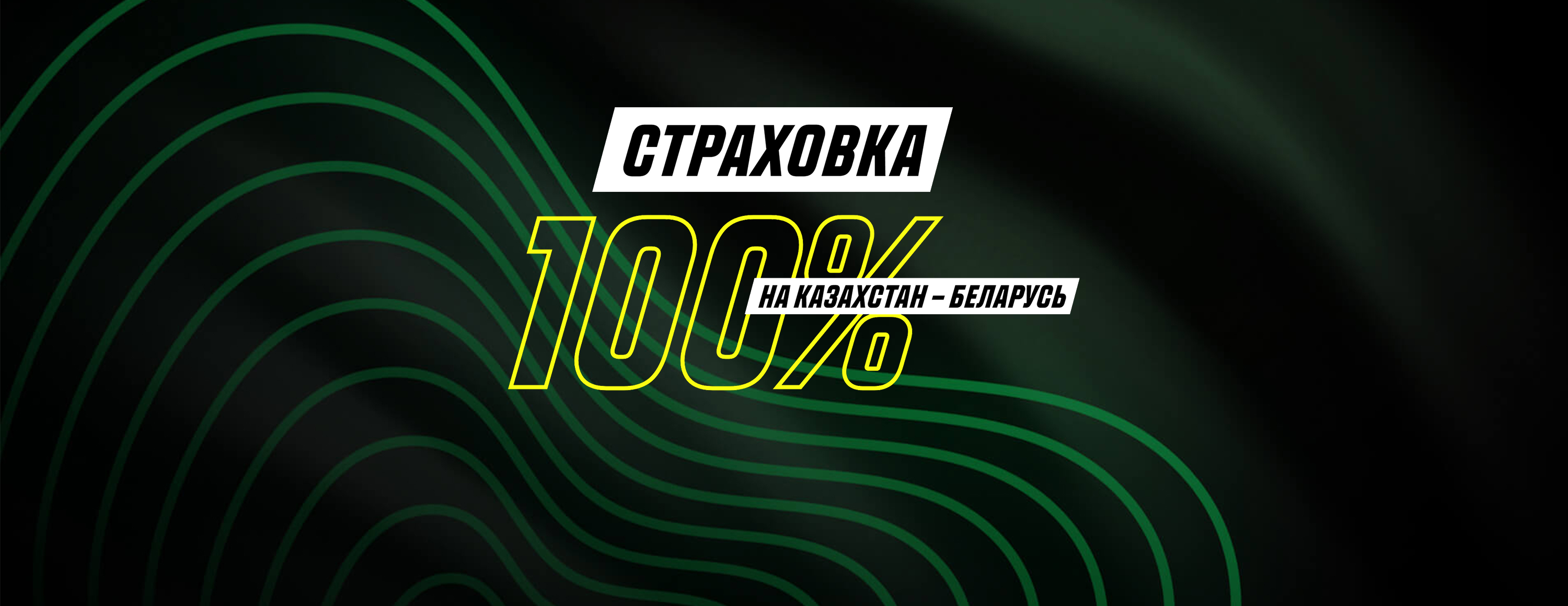 Страховка ставки на матч Казахстан — Беларусь от БК Parimatch.kz