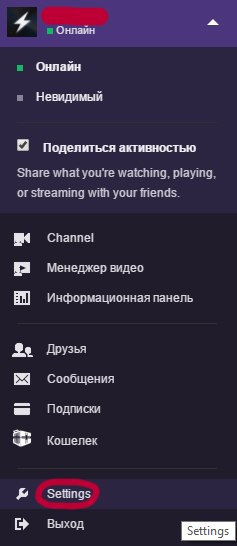 2_настройки Твича