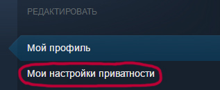 Как скрыть профиль Стим — гайды в Steam