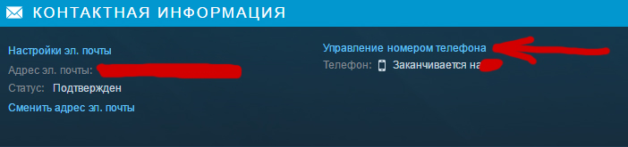 Как отвязать номер от Стима