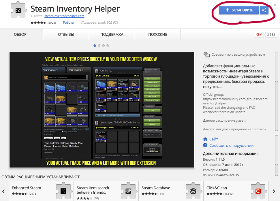 Steam inventory helper (стим инвентори хелпер) — скачать