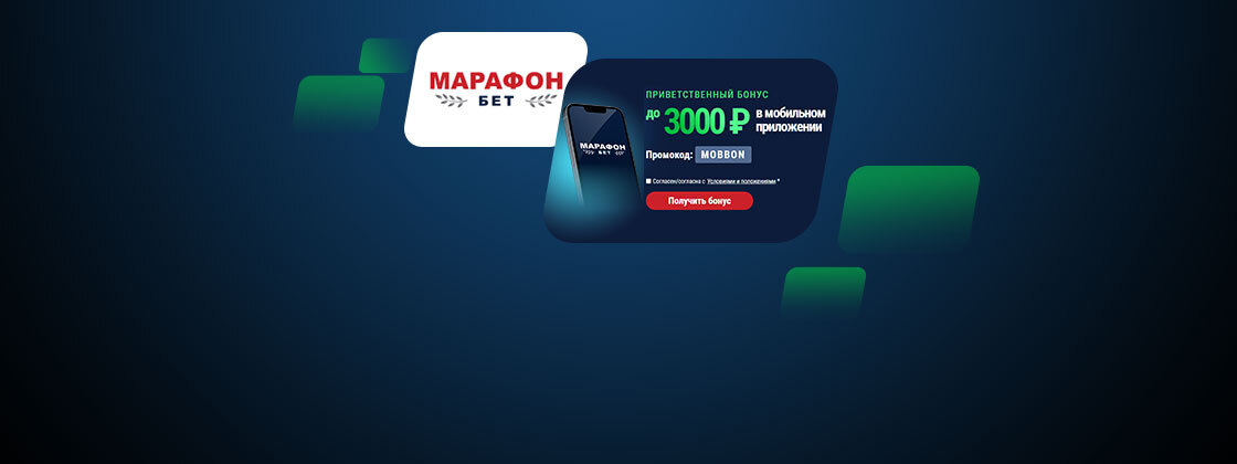 Марафон