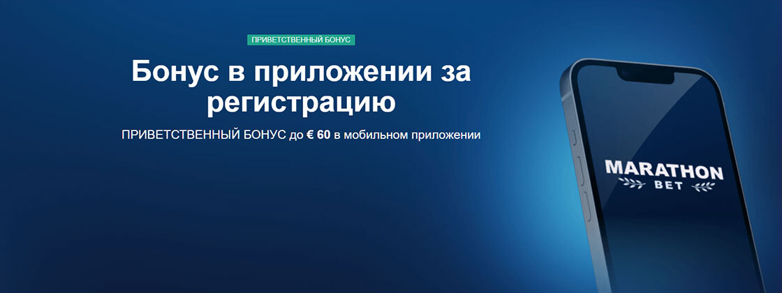 Marathonbet