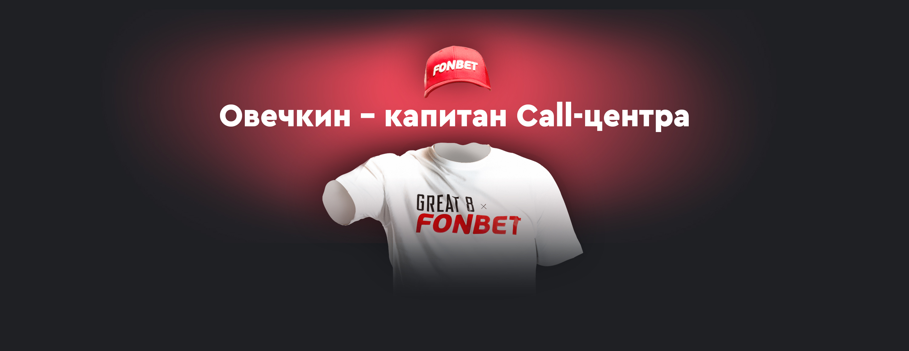 Фонбет