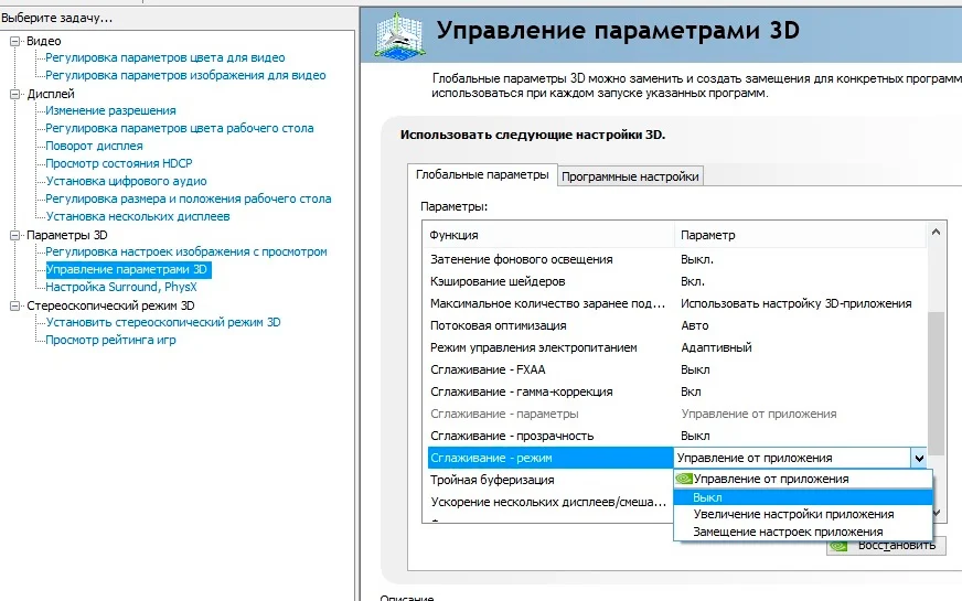 3_Vyklyuchaem-sglazhivanie