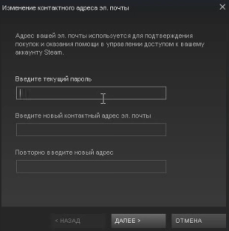 3_новый эмайл в стим