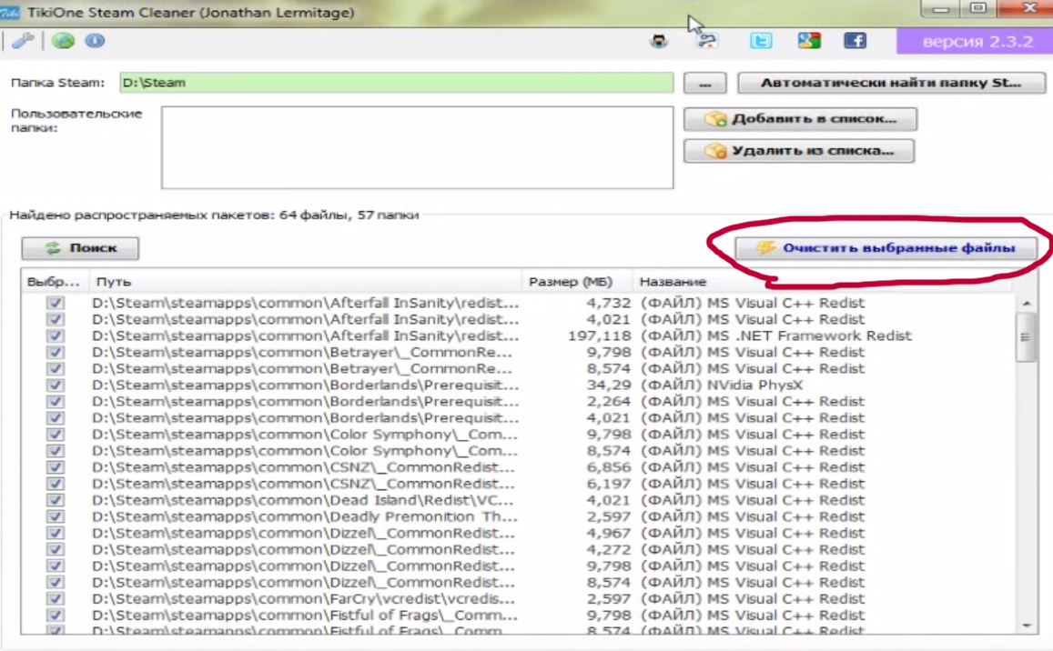Очистка выбранных файлов
