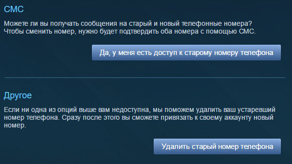 Как поменять номер телефона в Стиме, как изменить телефон в Стиме