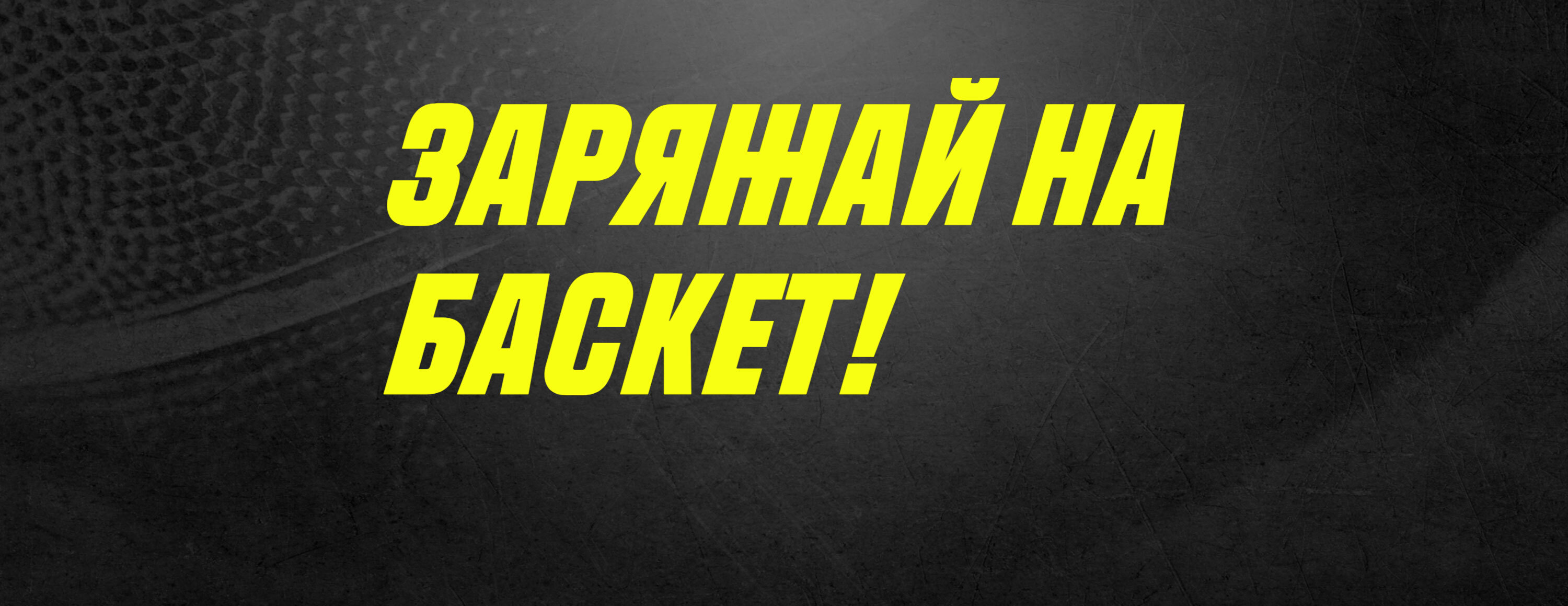 Фрибет 200 UAH за ставки на баскетбол от БК Parimatch