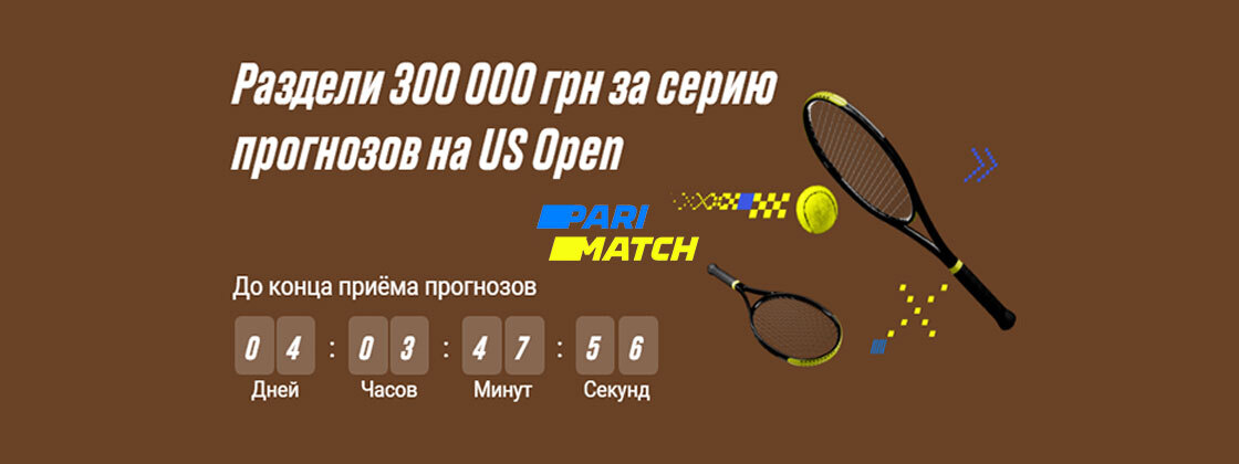 Турнир прогнозистов на US Open от БК Parimatch