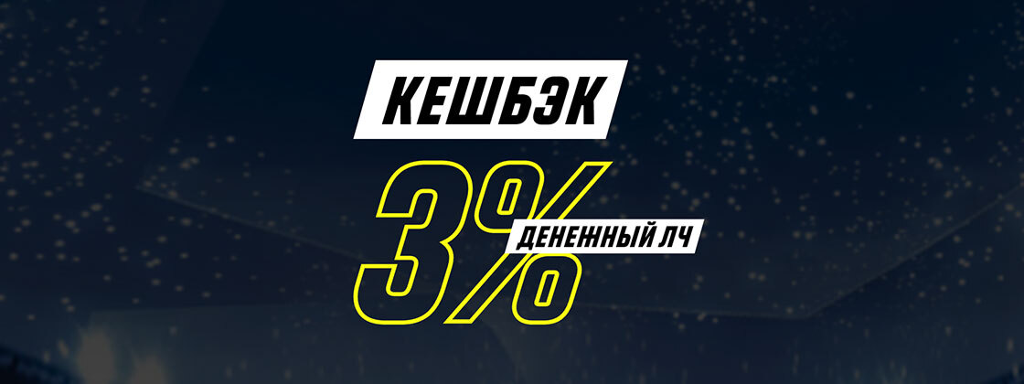 Кэшбэк 3% на Лигу чемпионов от БК Parimatch.kz