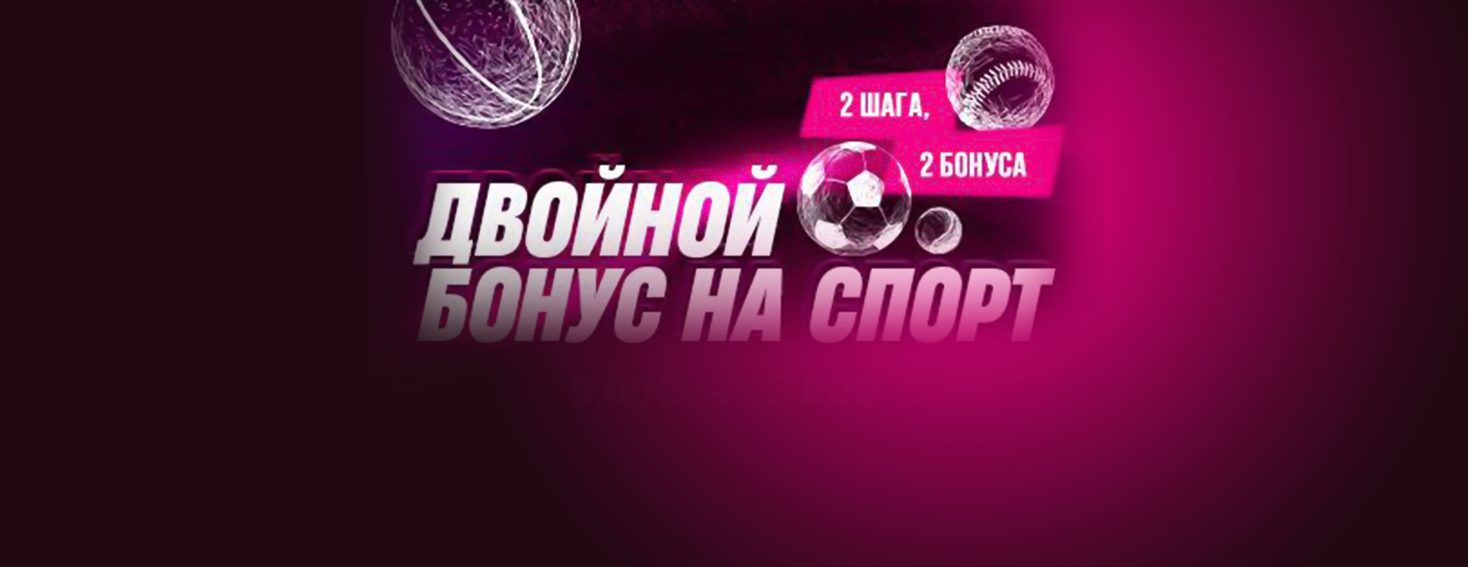 Двойной бонус на спорт от БК Vbet.am