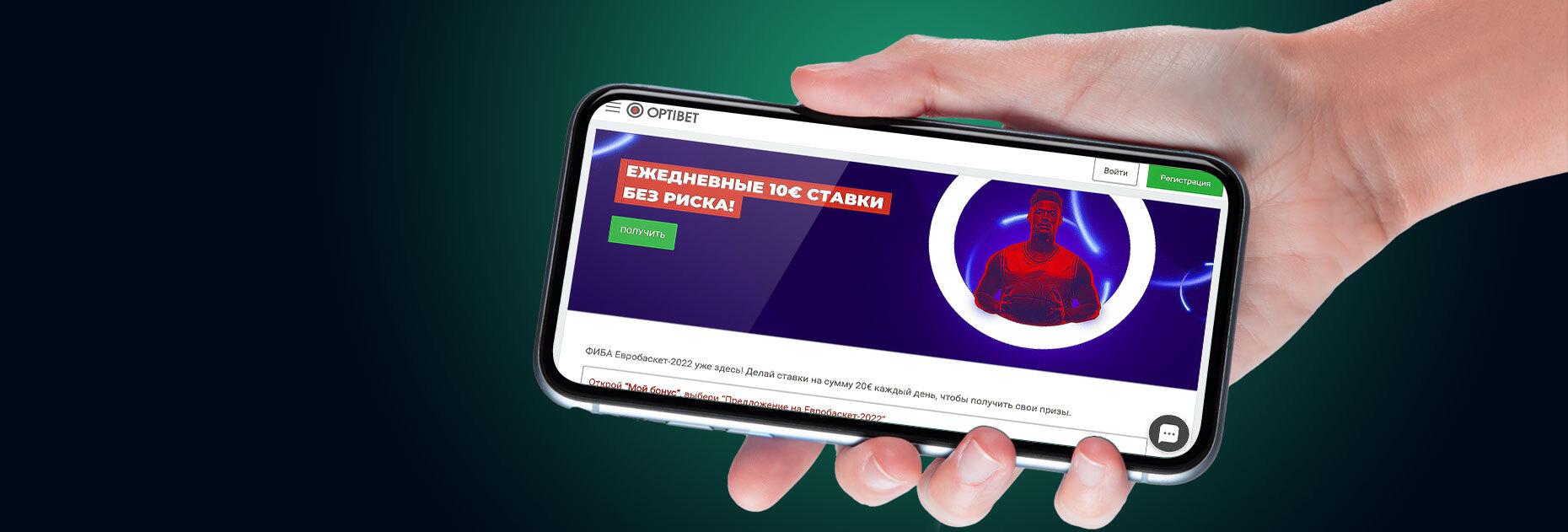 Бонус 10 EUR за ставки на ФИБА Евробаскет-2022 от БК OptiBet