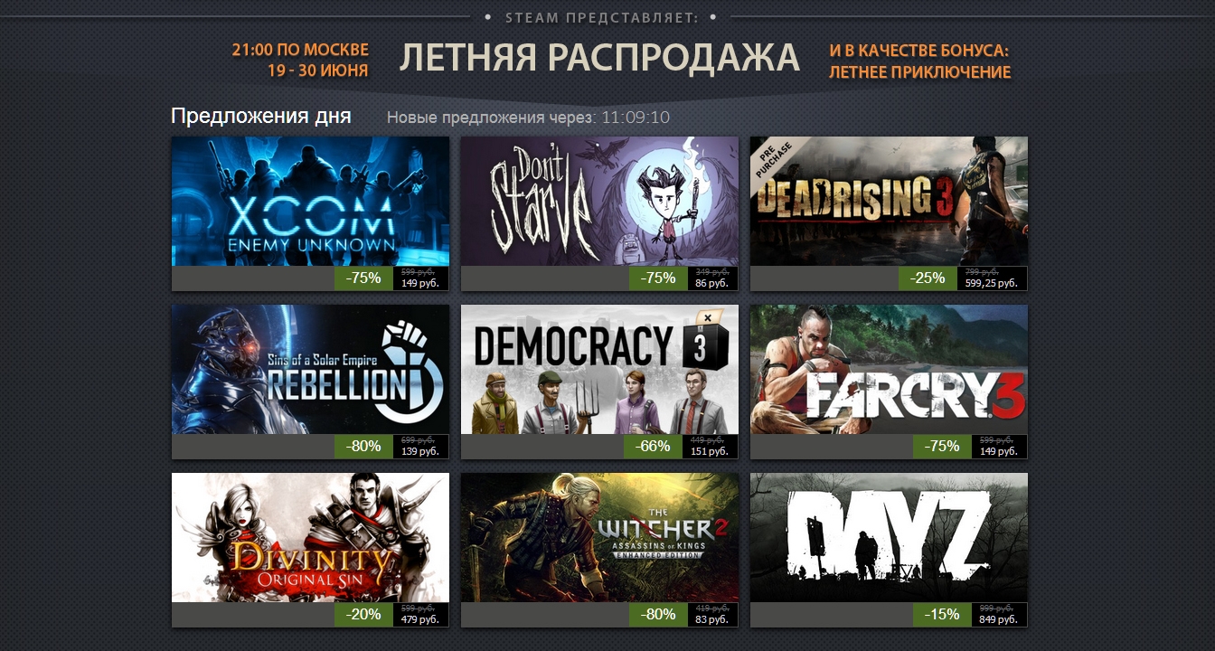 Летняя распродажа