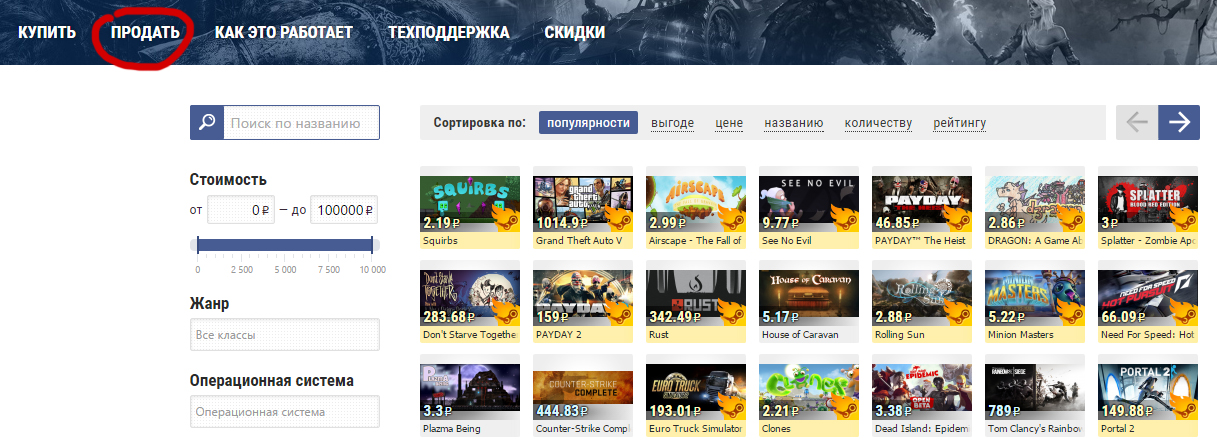 Как продать игру в Стиме — гайды в Steam