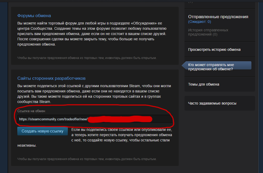 Как предложить обмен в Стиме