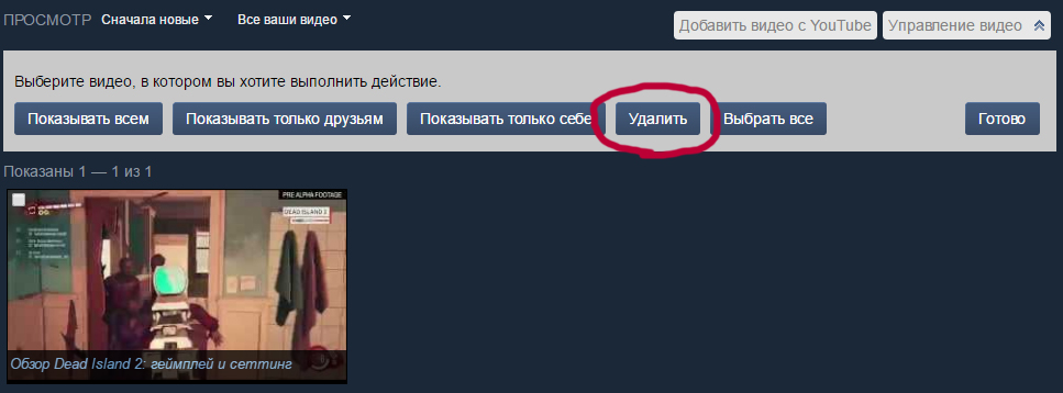 4_удаление видео