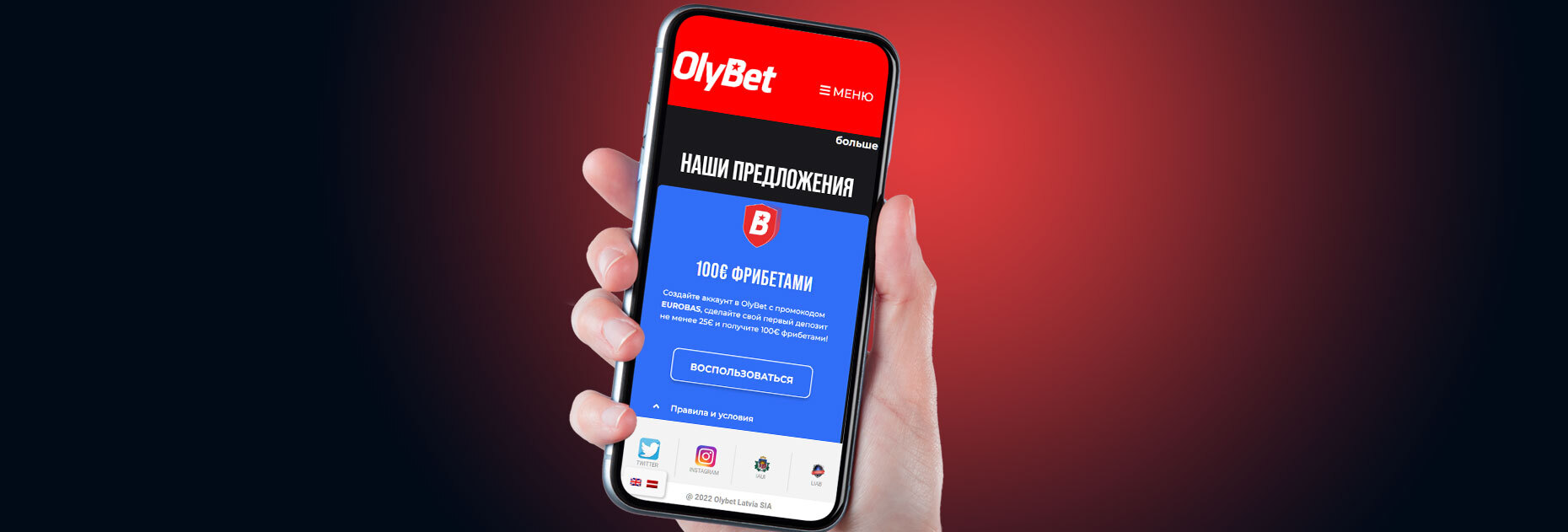 Фрибеты до 100 EUR за ставки на Евробаскет от БК OlyBet LV