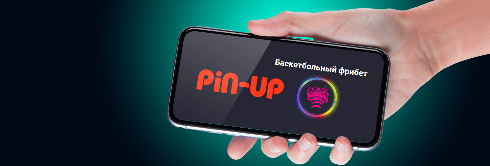 Баскетбольный фрибет до 100 EUR за ставки на Евробаскет от БК Pin-Up.Bet