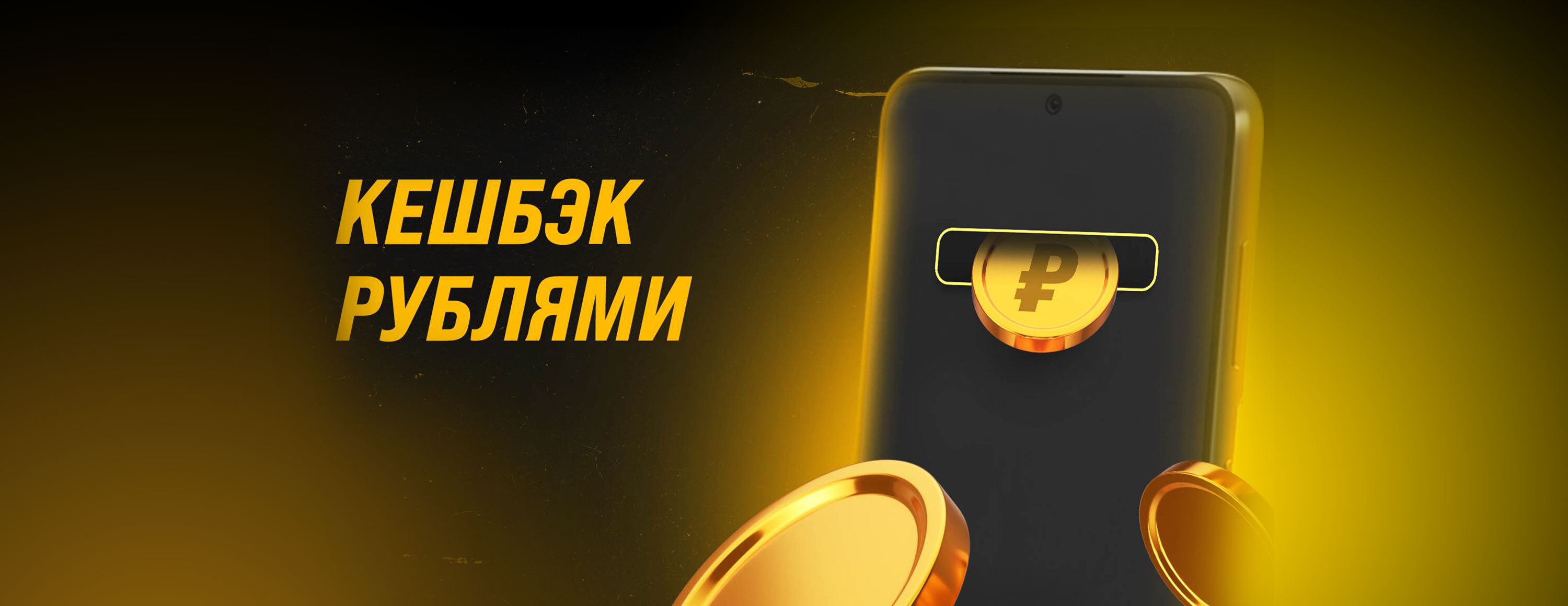 Кэш-бонус Мелбет: ежемесячный кэшбэк с проигрышных ставок