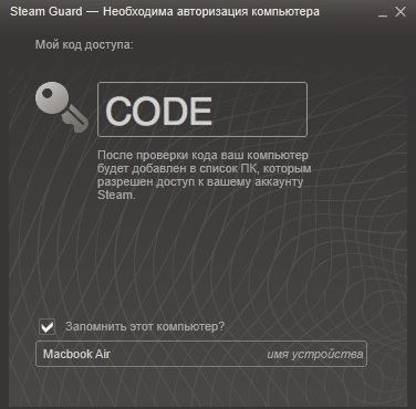 Steam Guard на компьютер