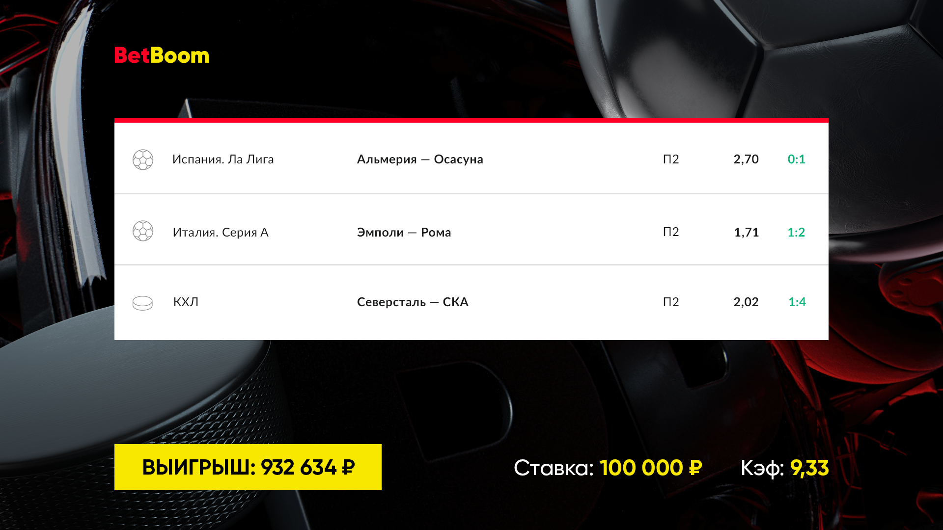 Купон BetBoom