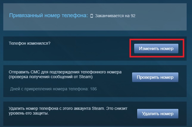 Изменить номер