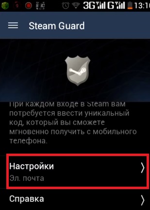 Как включить мобильный аутентификатор Steam Guard