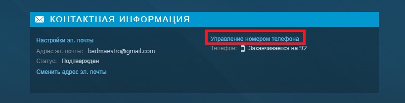 Управление номером телефона