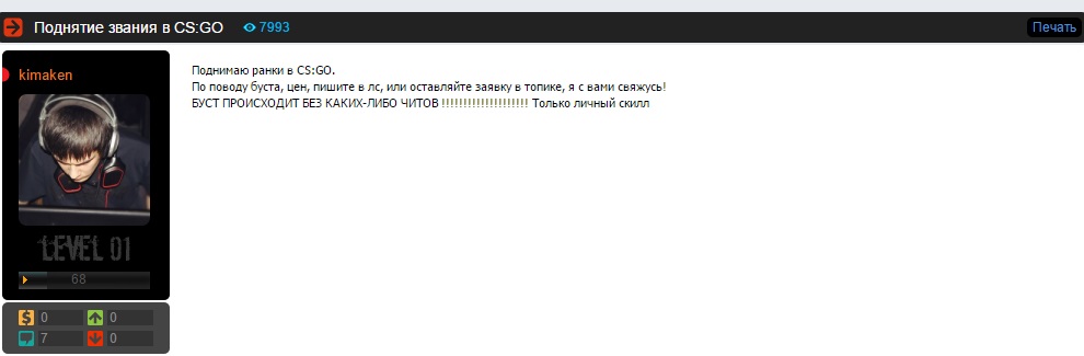 boost - без читов, только личный скилл