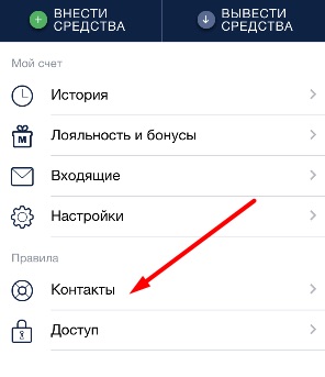 Открыть раздел Контакты в мобильном приложении БК Marathonbet