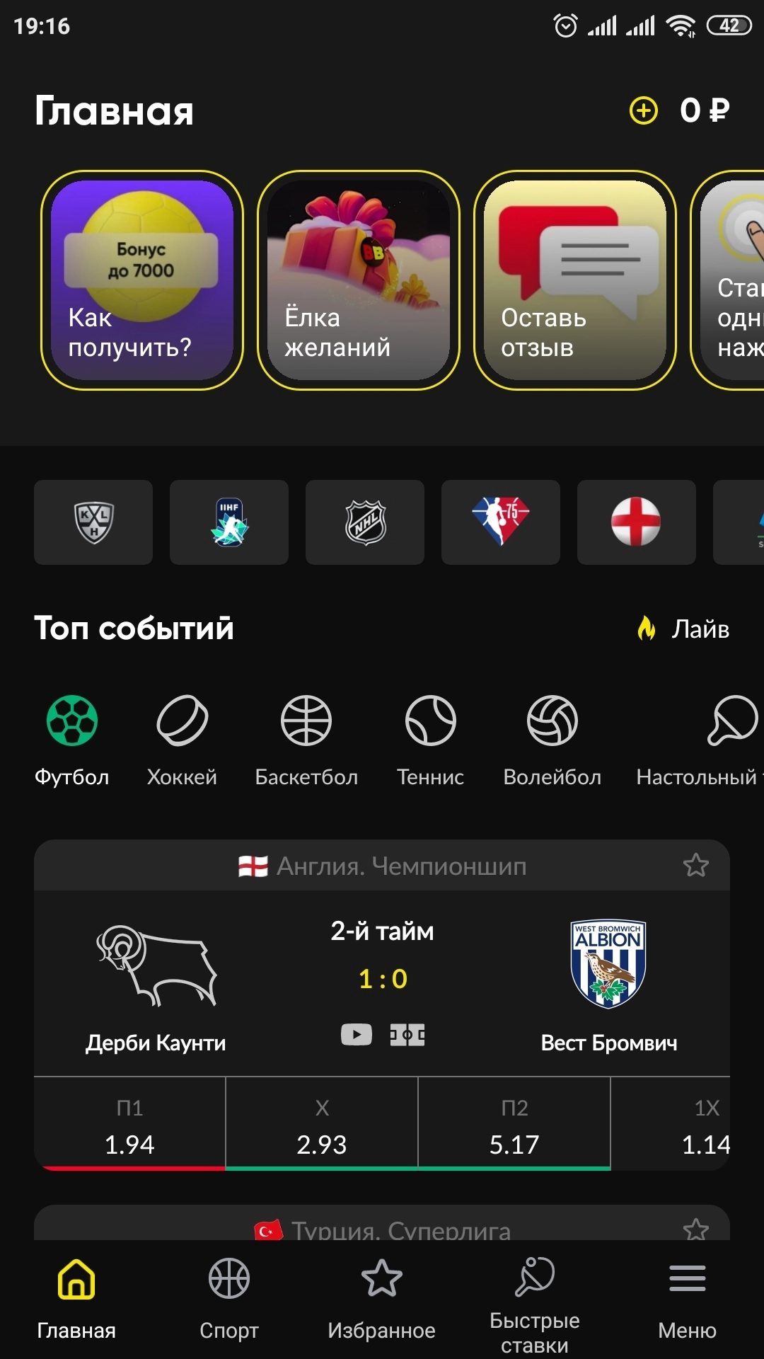 Главная страница в приложении БК Bet-Boom com