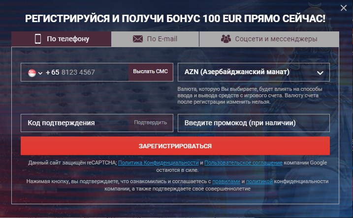 Форма регистрации с использованием номера телефона на сайте БК Megapari