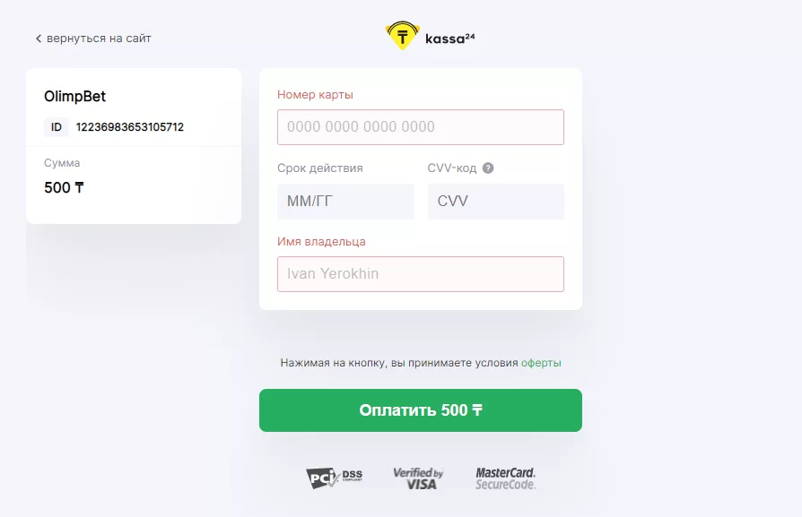 Ввод данных карты для пополнения счета в БК Olimpbet.kz