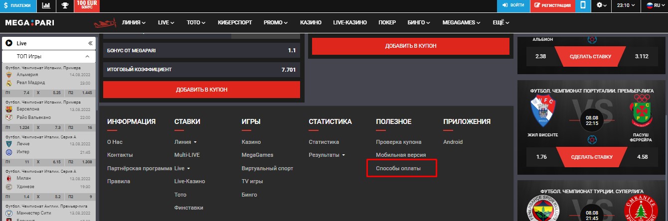 Переход в раздел выплат на сайте БК Megapari