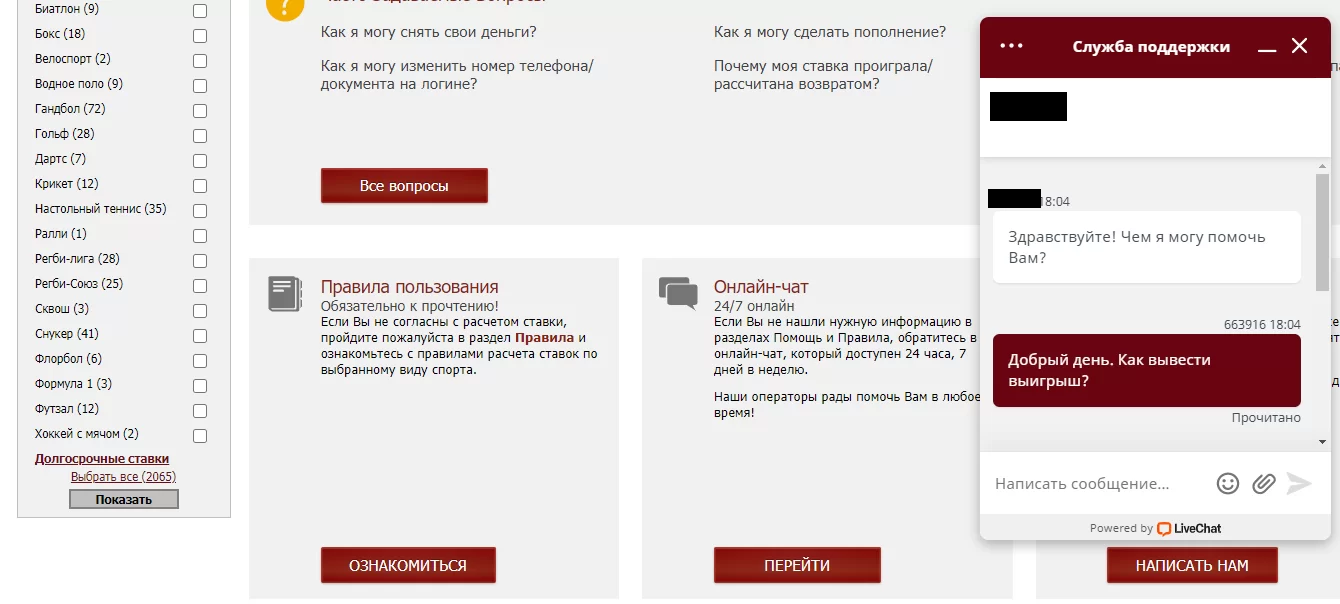 Связаться со службой поддержки БК Olimpbet.kz через лайв-чат