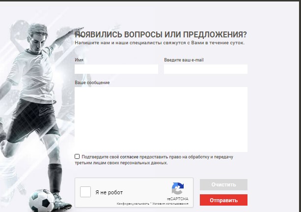Форма обратной связи на сайте БК Megapari
